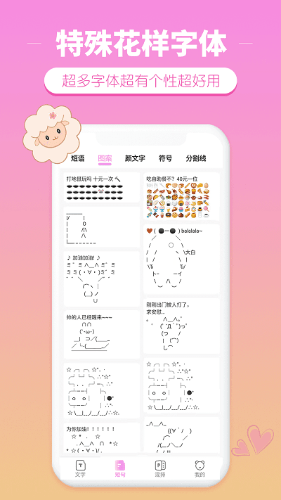 特殊花样字体截图4