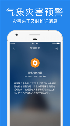 鲨鱼天气预报app下载安装截图2