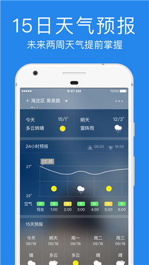 鲨鱼天气预报app下载安装截图4