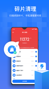 手机清理优化王app最新版图1