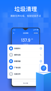 手机清理优化王app最新版