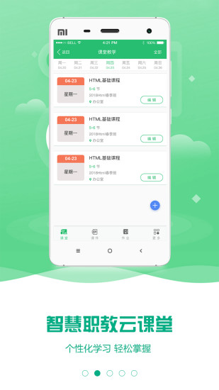 智慧职教云app