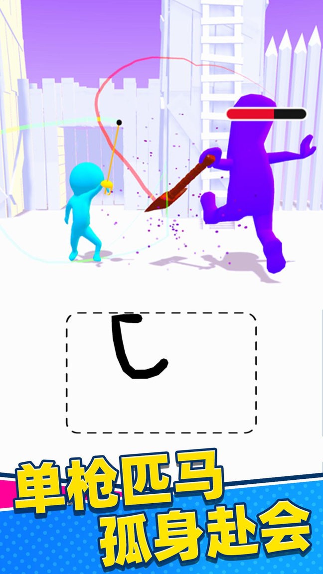 不服来笔画图1