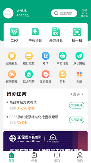 大参林百科图1