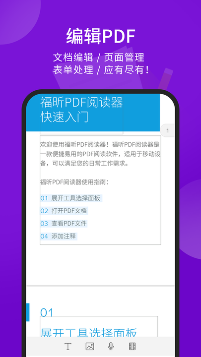 福昕pdf阅读器免费版图3