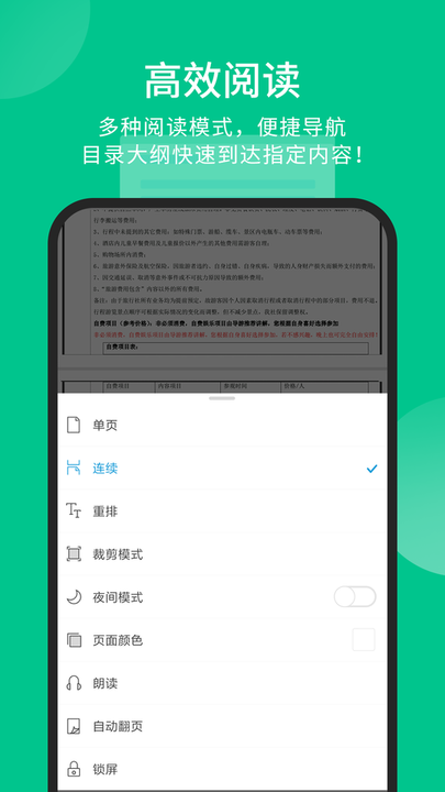 福昕pdf阅读器免费版图2