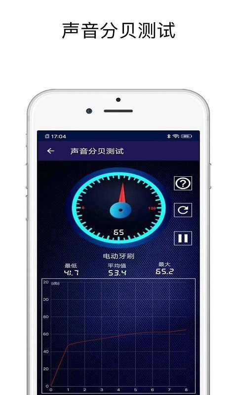 声音分贝测试图1