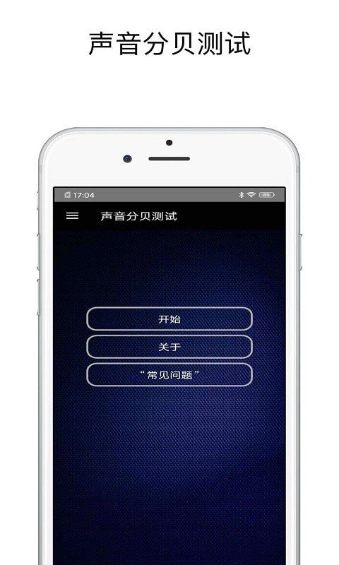 声音分贝测试图2
