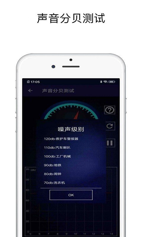 声音分贝测试图4