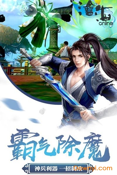 沧海Online图3