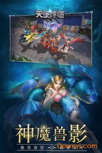 天使降临海量版图2