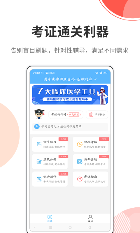 法考考试宝典截图3