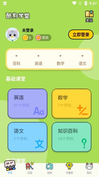 酷狗学堂截图3