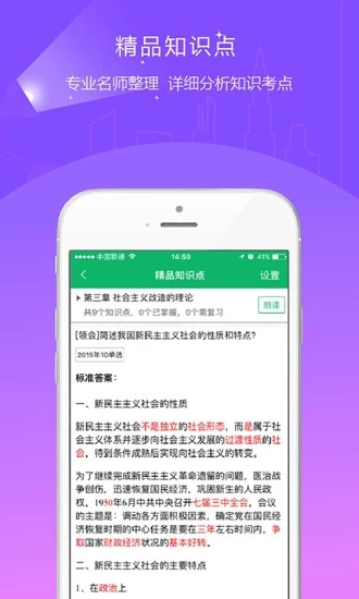 自考准题库最新版截图2