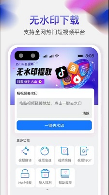 天天免费去水印图3