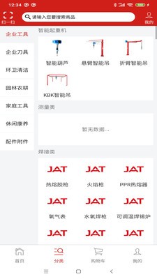 工具云超市图3