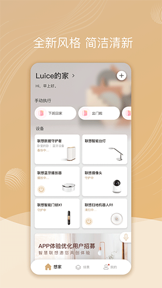 智慧联想手机客户端图2