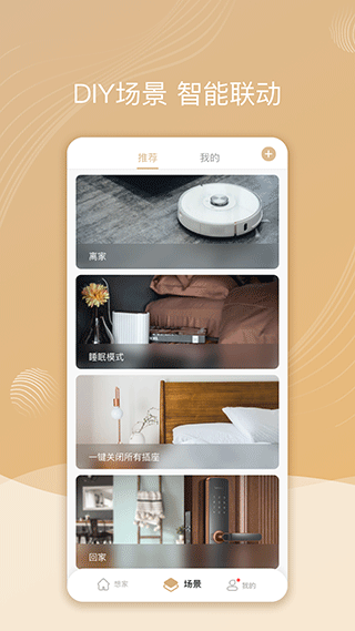 智慧联想手机客户端图4