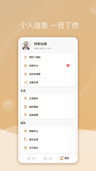 智慧联想手机客户端图3