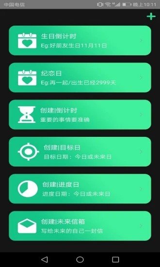 时间规划师图3