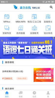 鑫全考研图1