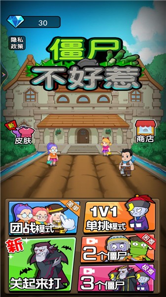 僵尸不好惹图1