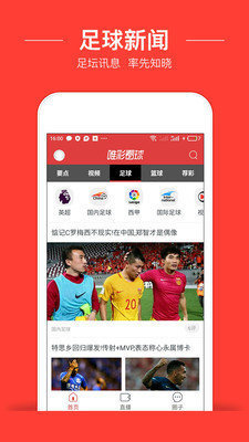 唯彩看球图3