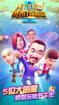 咱们穿越吧完整版图1