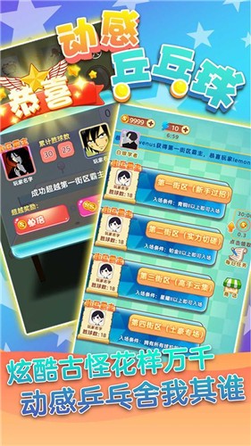动感乒乓球1.0图3