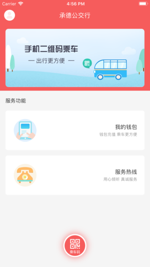 承德公交行app官方版截图3