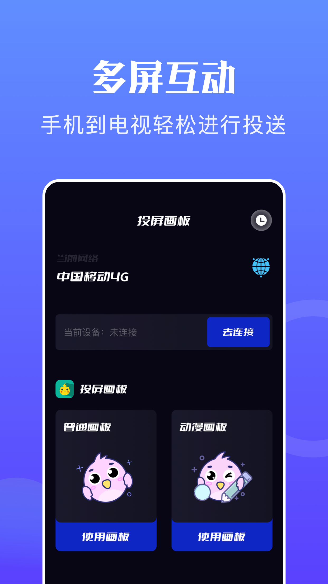 万能投屏神器app