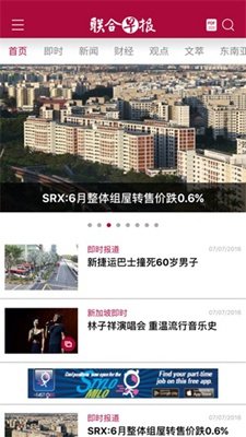 新加坡联合早报截图3