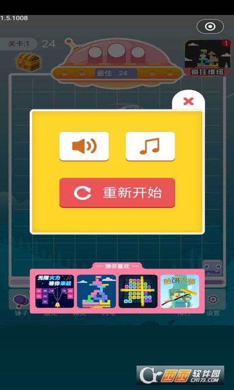 开心消一消手机版图3