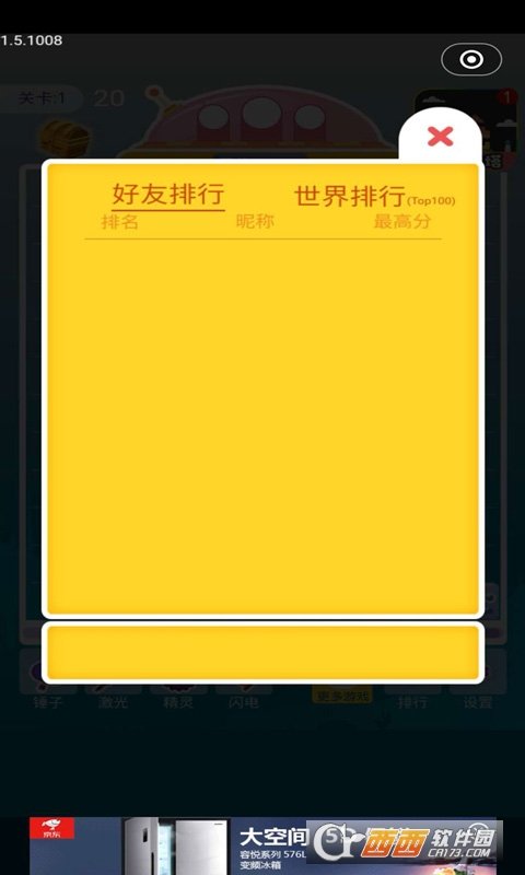 开心消一消手机版图4