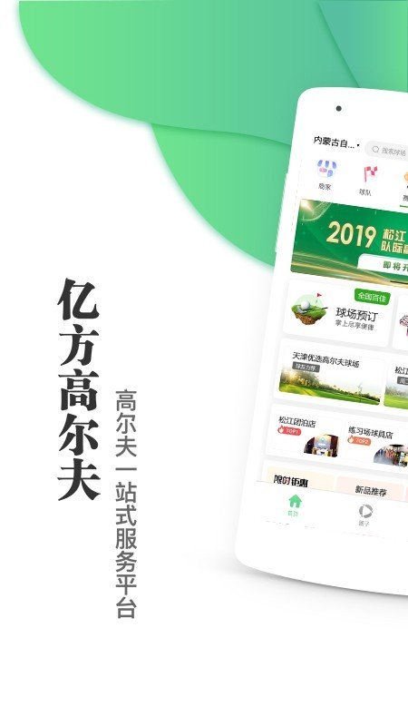 亿方高尔夫app官方版