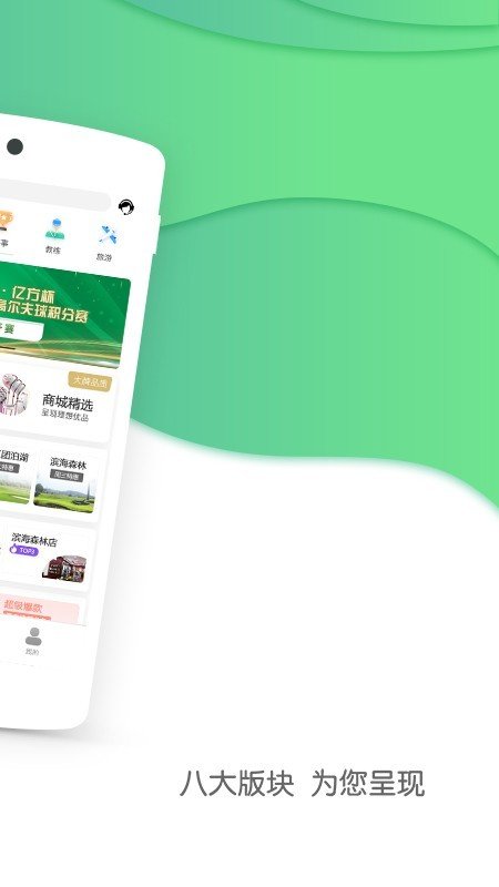 亿方高尔夫app官方版截图4