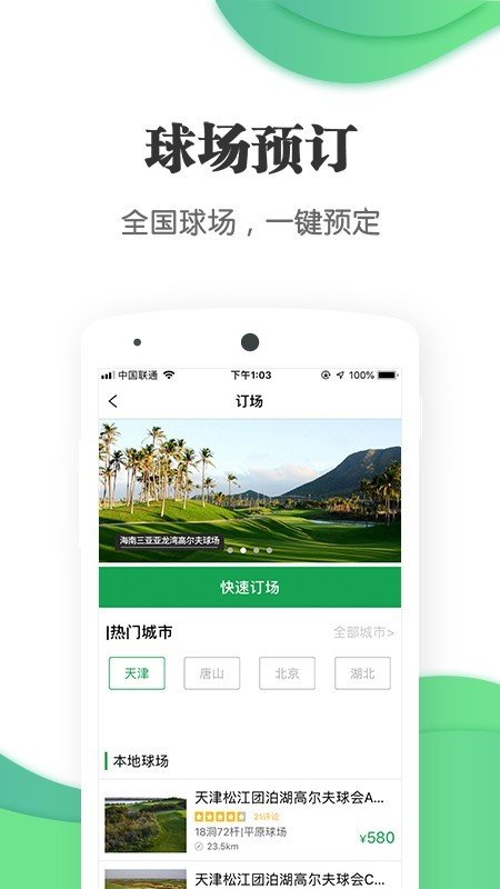 亿方高尔夫截图3