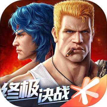 魂斗罗:归来