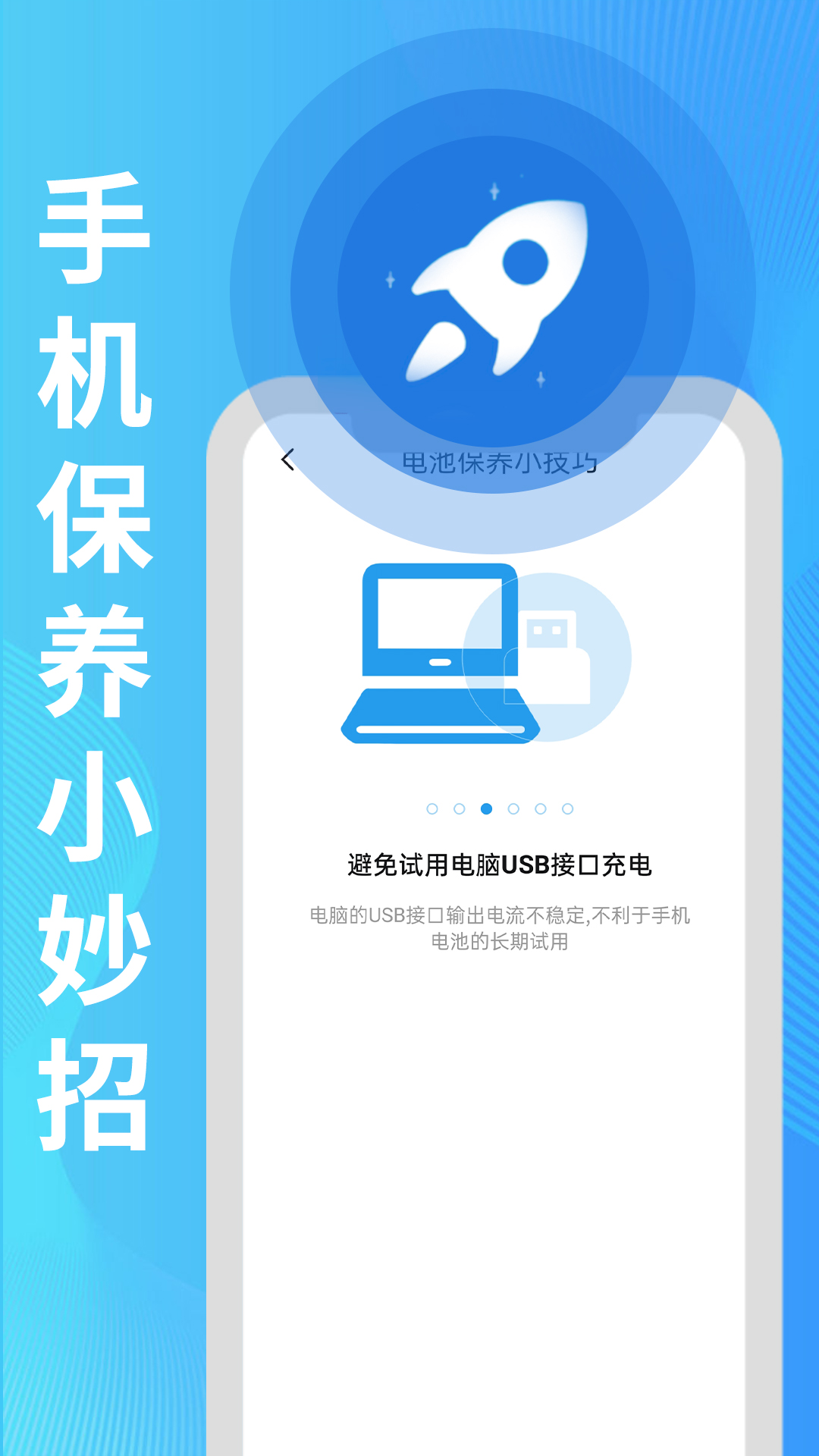 旻旻全能电池护卫app官方下载图3