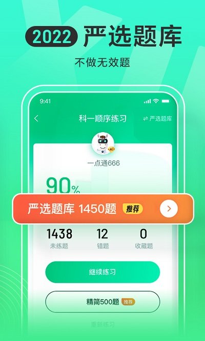 驾校一点通2022最新版图4