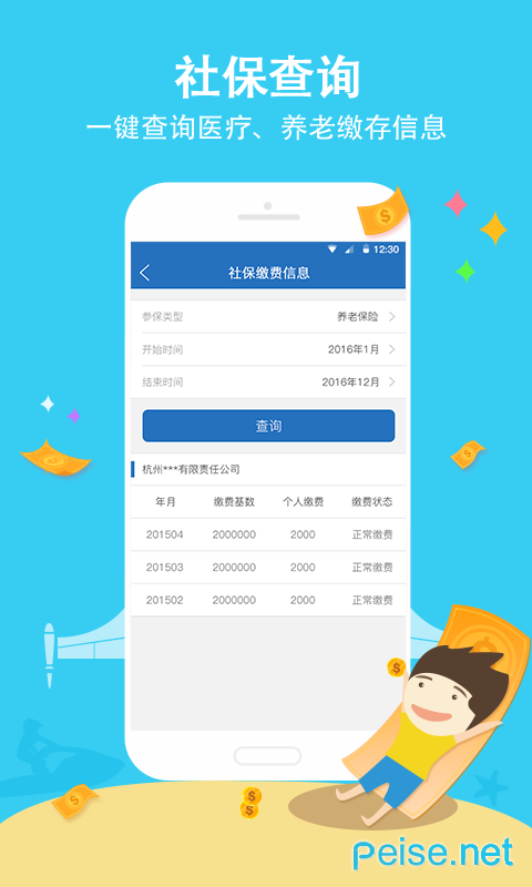 个税管家app