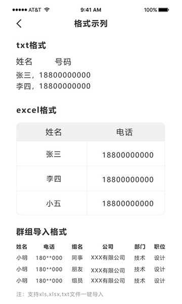 通讯录导入助手app图3