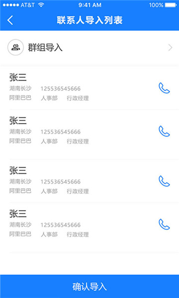 通讯录导入助手app图2