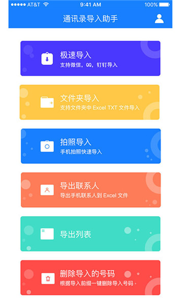 通讯录导入助手app图1