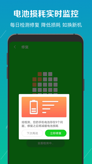 电池降温医生2.2.3下载