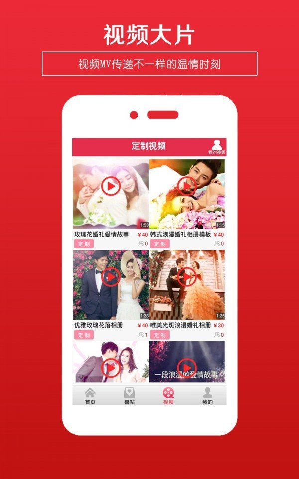 婚礼请柬APP