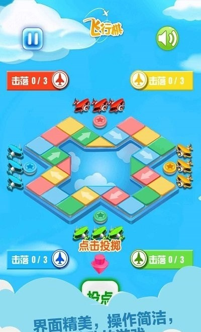 天梨飞行棋安卓版下载图2