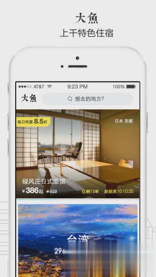 大鱼旅行图2