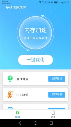 多多清理精灵图1