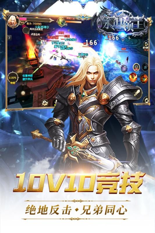 永恒领主0.1折星语之城图2